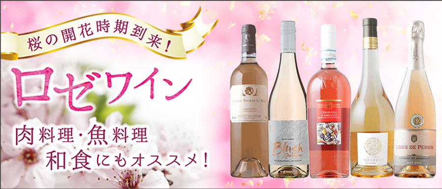 桜ロゼワイン