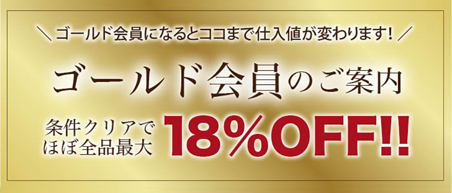 ゴールド会員