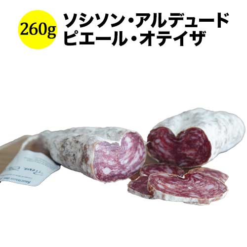 ソシソン・アルデュード 260g ピエール・オテイザ フランス バスク 生ハム＆サラミ 【こだわり食品】