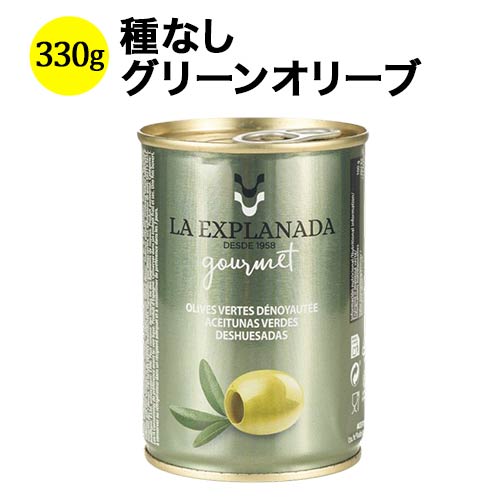 ラ・エクスプラナーダ・グルメ・エディション　種なしオリーブ アセイトゥナス・カソルラ 330g（固形量 120g） スペイン 【こだわりの食品】 【食品】【おつまみ】