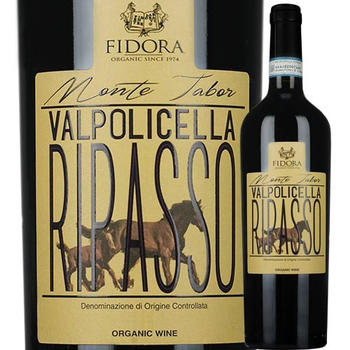 ヴァルポリチェッラ・リパッソ・ビオ　 フィドーラ 2017年 イタリア ヴェネト  赤ワイン  750ml