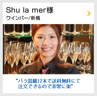 Shu la mer