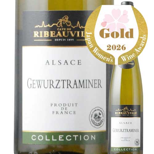 ゲヴュルツトラミネール・コレクション カーヴ・ド・リボヴィレ 2020年 フランス アルザス 白ワイン 中甘口 750ml
