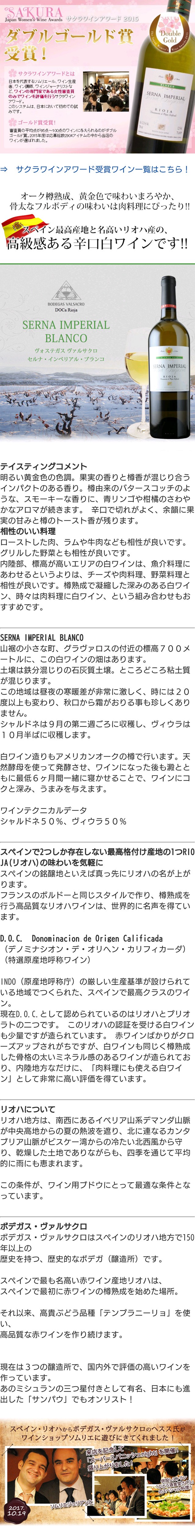 セルナ インペリアル ブランコ ボデガス エスクデロ 2018年 スペイン ラ リオハ 白ワイン 辛口 750ml ワインの卸売り 仕入専門 ワインの仕入れpro 会員制通販仕入サイト