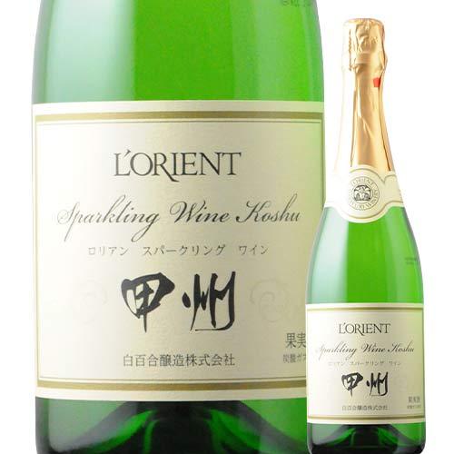 ロリアン・スパークリング・甲州 白百合醸造 NV 日本 山梨 シャンパン＆スパークリングワイン 辛口 720ml