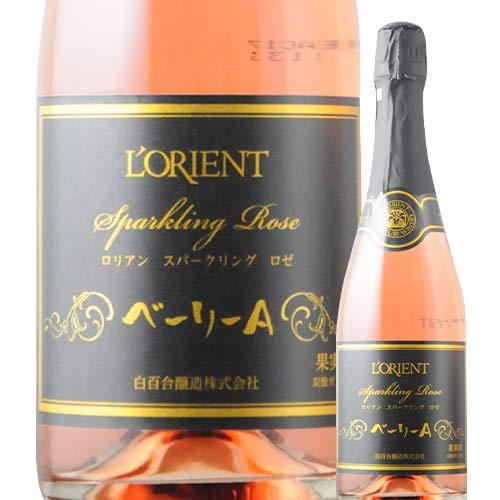 ロリアン・スパークリング・ロゼ・ベーリーA 白百合醸造 NV 日本 山梨 シャンパン＆スパークリングワイン 半甘口 720ml
