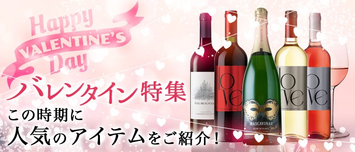 2019年 バレンタイン特集