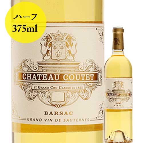 シャトー・クーテ ハーフ 2018年 フランス ボルドー 白ワイン 辛口 375ml