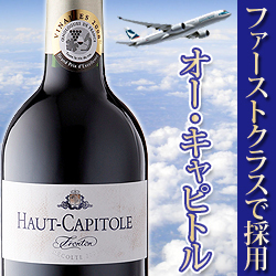 オー・キャピトル カーヴ・ド・フロントン 2019年 フランス 南西 赤ワイン フルボディ 750ml