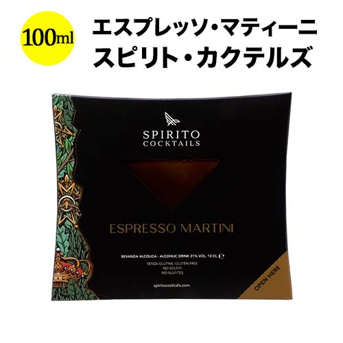 エスプレッソ・マティーニ スピリト・カクテルズ NV イタリア  カクテル 100ml