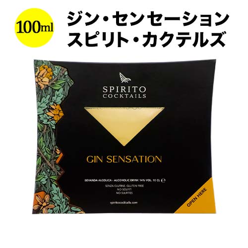 ジン・センセーション スピリト・カクテルズ NV イタリア  カクテル 100ml