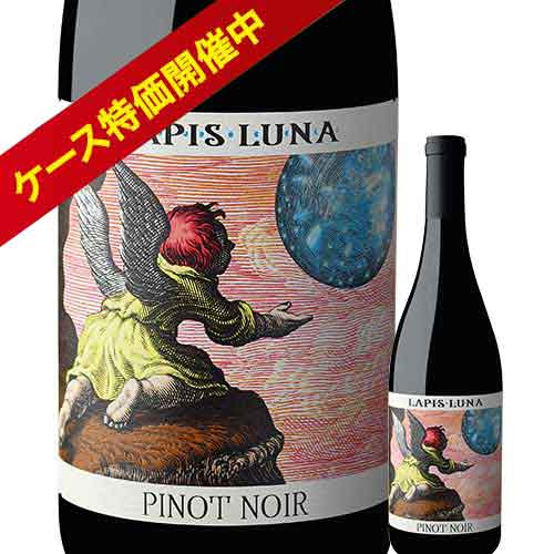ラピス・ルナ・ピノ・ノワール ラピス・ルナ・ワインズ 2023年 アメリカ カリフォルニア 赤ワイン 750ml