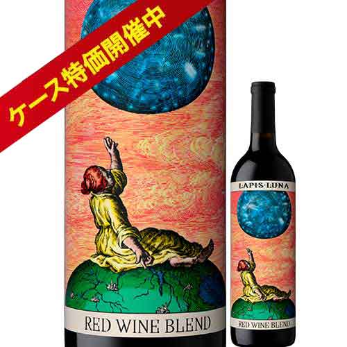 ラピス・ルナ・レッドブレンド ラピス・ルナ・ワインズ 2021年 アメリカ カリフォルニア 赤ワイン 750ml