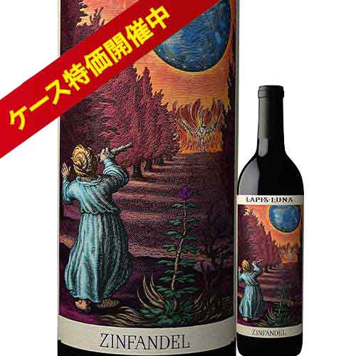 ラピス・ルナ・ジンファンデル ラピス・ルナ・ワインズ 2021年 アメリカ カリフォルニア 赤ワイン 750ml
