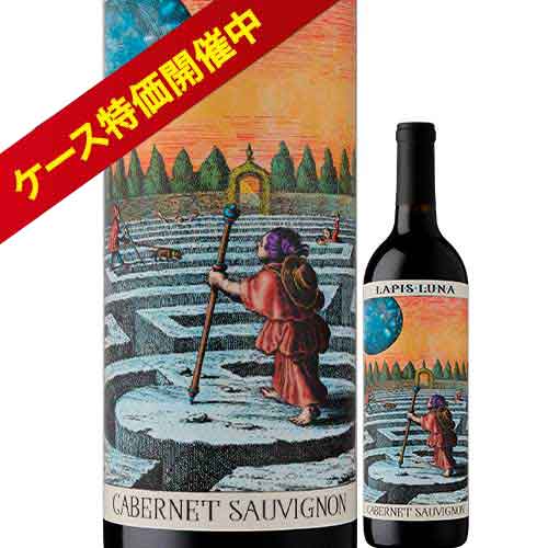 ラピス・ルナ・カベルネ・ソーヴィニョン ラピス・ルナ・ワインズ 2021年 アメリカ カリフォルニア 赤ワイン 750ml