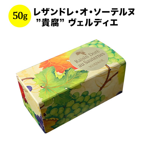 レザンドレ・オ・ソーテルヌ ”貴腐” ヴェルディエ フランス 50g　チョコレート（軽減税率）【食品】【おつまみ】