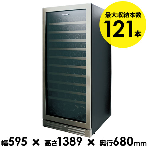 ワインセラー 121本収納ワインセラー ヴァンテック　V110SG「1本でも送料無料」