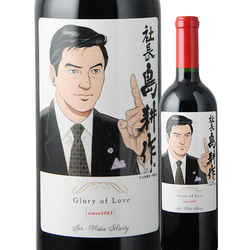 島耕作限定シリーズ　社長・島耕作　ラベルワイン（セール）赤ワイン 750ml