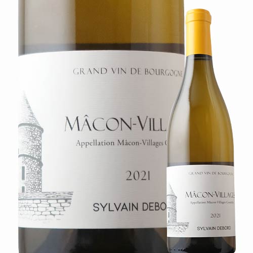 マコン・ヴィラージュ シルヴァン・デュボー 2021年 フランス ブルゴーニュ 白ワイン 辛口 750ml