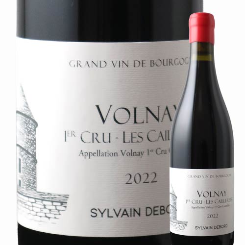 ヴォルネイ　1級カイユレ シルヴァン・デュボー 2022年 フランス 赤ワイン ミディアムボディ 750ml