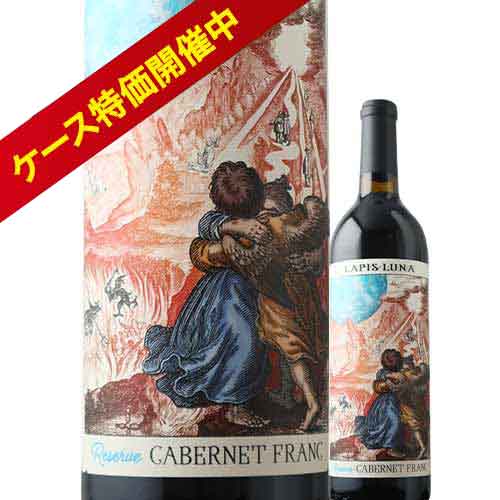 ラピス・ルナ・リザーブ・カベルネ・フラン ラピス・ルナ・ワインズ 2020年 アメリカ カリフォルニア 赤ワイン フルボディ 750ml