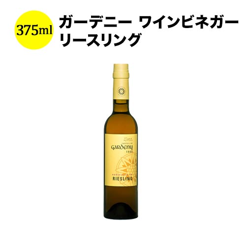 リースリング ワインビネガー375ml バディア ヴィナグレス スペイン こだわりの食品【食品】【おつまみ】