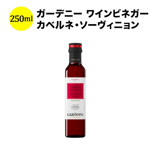 カベルネ・ソーヴィニョン ワインビネガー250ml バディア ヴィナグレス スペイン こだわりの食品【食品】【おつまみ】