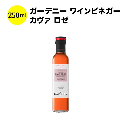 カヴァ ロゼ ワインビネガー250ml バディア ヴィナグレス スペイン こだわりの食品【食品】【おつまみ】