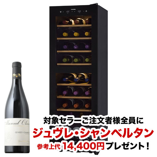 【対象セラーご注文者全員にワインプレゼント】ワインセラー 『さくら製作所 FURNIEL SAB-90G-PB（最大24本収納）』 送料無料 「1本でも送料無料」
