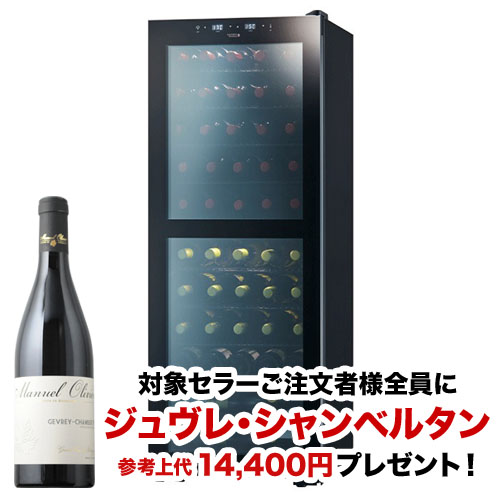 【対象セラーご注文者全員にワインプレゼント】ワインセラー 『さくら製作所 ZERO CLASS SB51（最大51本収納）』 送料無料 「1本でも送料無料」