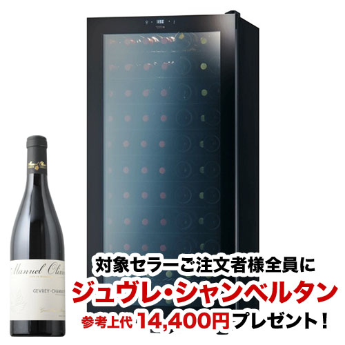【対象セラーご注文者全員にワインプレゼント】ワインセラー 『さくら製作所 ZERO CLASS SB75（最大75本収納）』 送料無料 「1本でも送料無料」