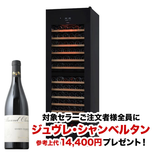 【対象セラーご注文者全員にワインプレゼント】ワインセラー 『さくら製作所 PRO CLASS SV155（155本）』 送料無料 「1本でも送料無料」