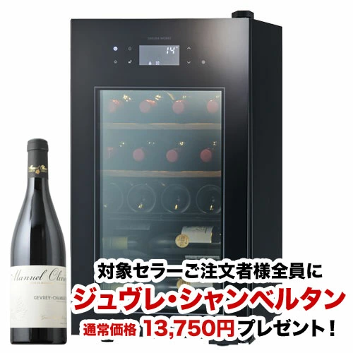【対象セラーご注文者全員にワインプレゼント】ワインセラー 『さくら製作所 ZERO Advance SA22-B（最大22本収納）』 送料無料 「1本でも送料無料」