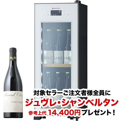 【対象セラーご注文者全員にワインプレゼント】ワインセラー 『さくら製作所 ZERO CHILLED OSK9-W（最大9本収納）』 送料無料 「1本でも送料無料」