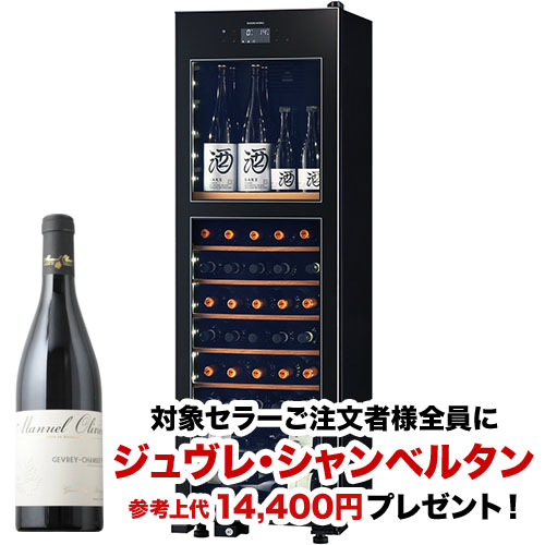 【対象セラーご注文者全員にワインプレゼント】ワインセラー 『さくら製作所 氷温M2 LX63DM2Z-RH-B（最大63本収納・右開き）』 送料無料 「1本でも送料無料」