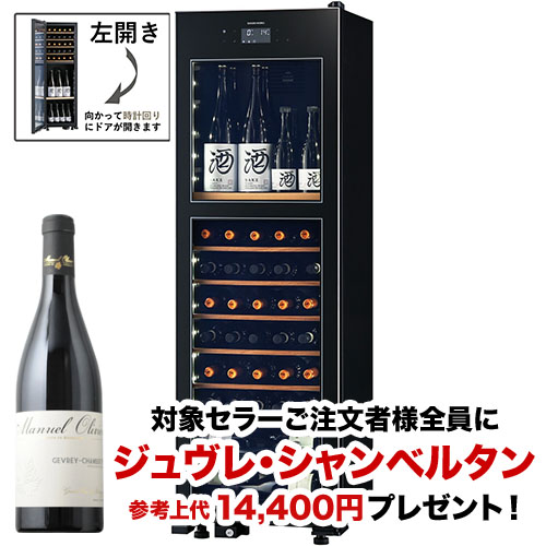 【対象セラーご注文者全員にワインプレゼント】ワインセラー 『さくら製作所 氷温M2 LX63DM2Z-LH-B（最大63本収納・左開き）』 送料無料 「1本でも送料無料」