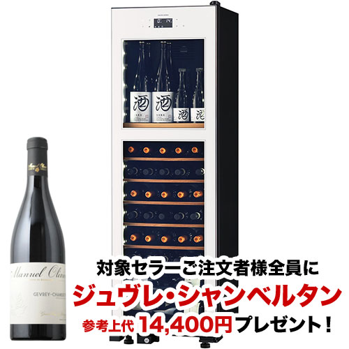 【対象セラーご注文者全員にワインプレゼント】ワインセラー 『さくら製作所 氷温M2 LX63DM2Z-RH-W（最大63本収納・右開き）』 送料無料 「1本でも送料無料」