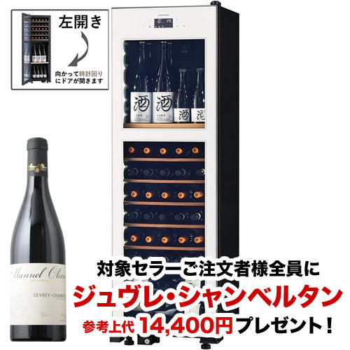 【対象セラーご注文者全員にワインプレゼント】ワインセラー 『さくら製作所 氷温M2 LX63DM2Z-LH-W（最大63本収納・左開き）』 送料無料 「1本でも送料無料」