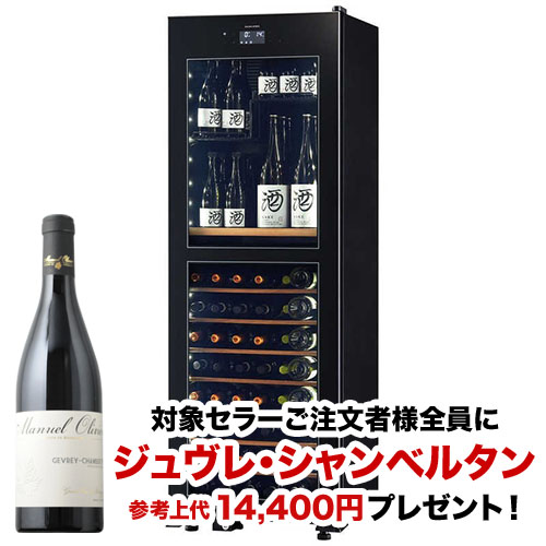 【対象セラーご注文者全員にワインプレゼント】ワインセラー 『さくら製作所 氷温M2 LX95DM2Z-RH-B（最大95本収納・右開き）』 送料無料 「1本でも送料無料」