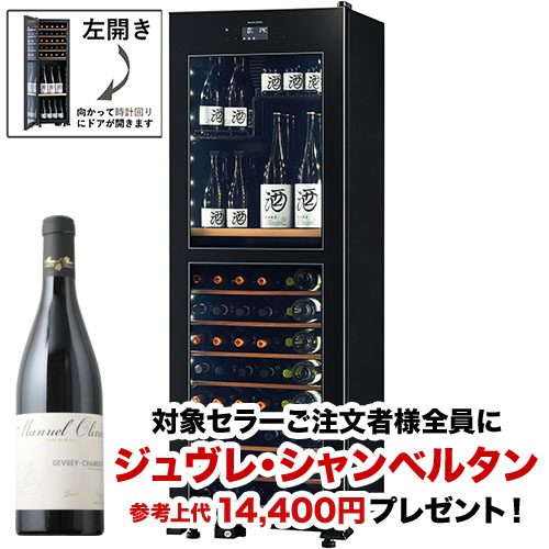 【対象セラーご注文者全員にワインプレゼント】ワインセラー 『さくら製作所 氷温M2 LX95DM2Z-LH-B（最大95本収納・左開き）』 送料無料 「1本でも送料無料」