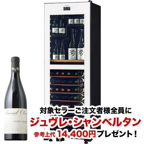 【対象セラーご注文者全員にワインプレゼント】ワインセラー 『さくら製作所 氷温M2 LX95DM2Z-LH-W（最大95本収納・左開き）』 送料無料 「1本でも送料無料」