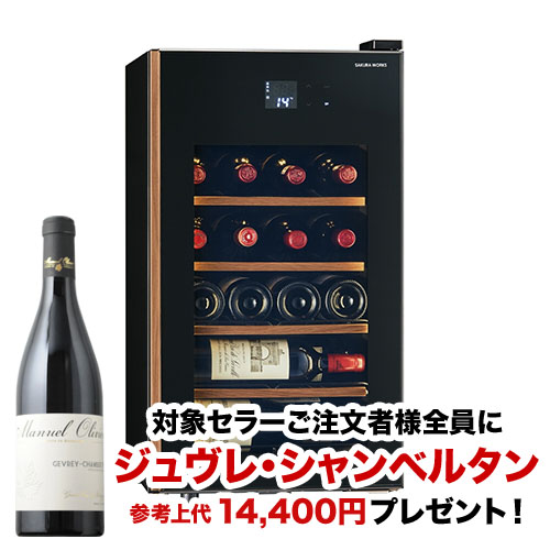 【対象セラーご注文者全員にワインプレゼント】ワインセラー 『さくら製作所 氷温M5 GX22SM525-RH-B（最大22本収納）』 送料無料 「1本でも送料無料」