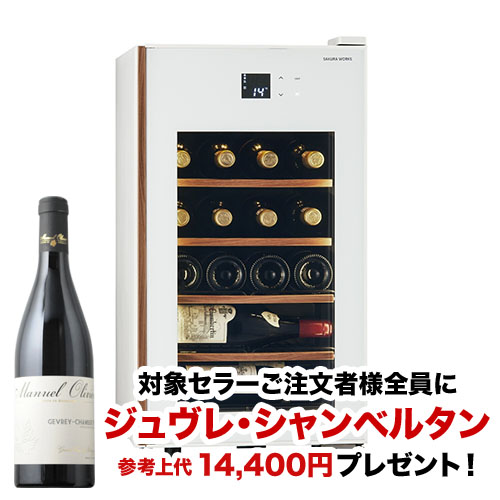 【対象セラーご注文者全員にワインプレゼント】ワインセラー 『さくら製作所 氷温M5 GX22SM525-RH-W（最大22本収納）』 送料無料 「1本でも送料無料」